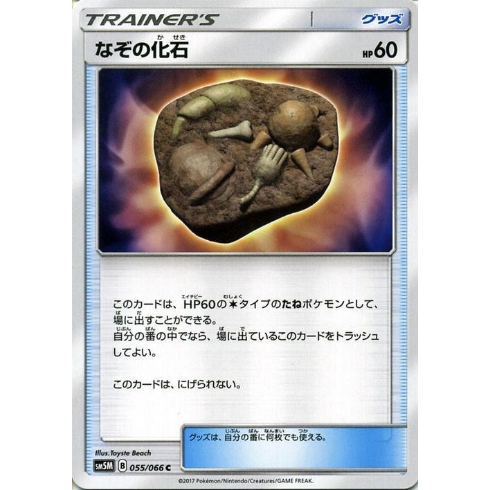 ポケモンカードゲーム Sm5m 拡張パック ウルトラムーン なぞの化石 C Pmsm5m B055 C カードミュージアム Yahoo 店 通販 Yahoo ショッピング