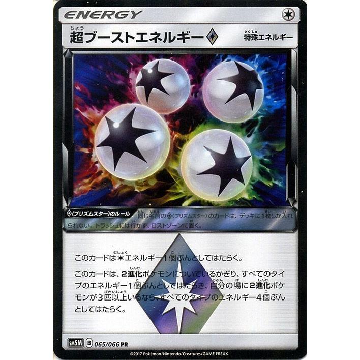 ポケモンカードゲーム Sm5m 拡張パック ウルトラムーン 超ブーストエネルギー プリズムスター Pr Pmsm5m B065 Pr カードミュージアム Yahoo 店 通販 Yahoo ショッピング