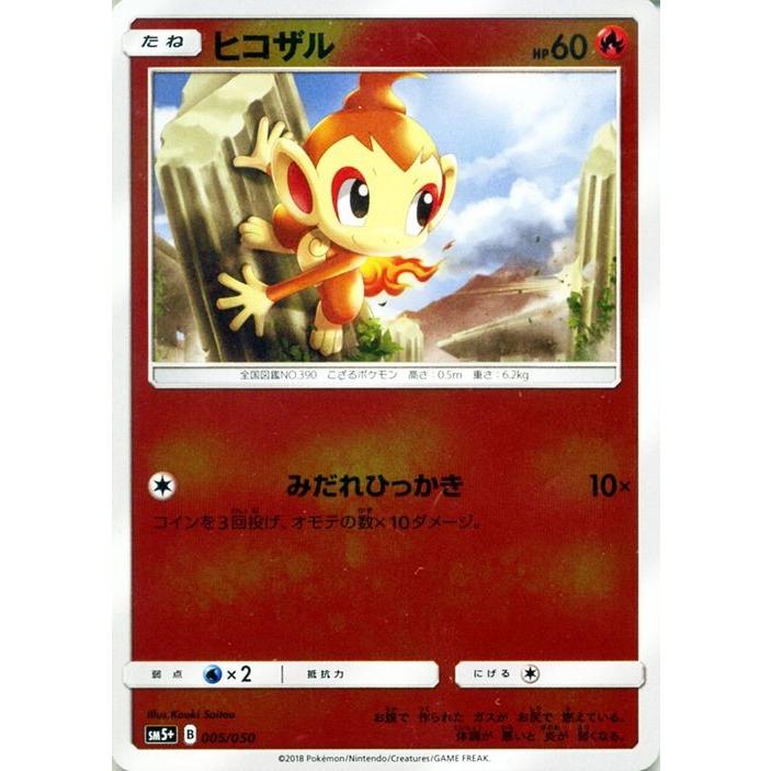 Pokemon（ポケモン） ポケモンカードゲーム SM5+ 強化拡張パック