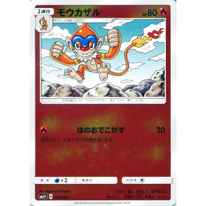 Pokemon（ポケモン） ポケモンカードゲーム SM5+ 強化拡張パック