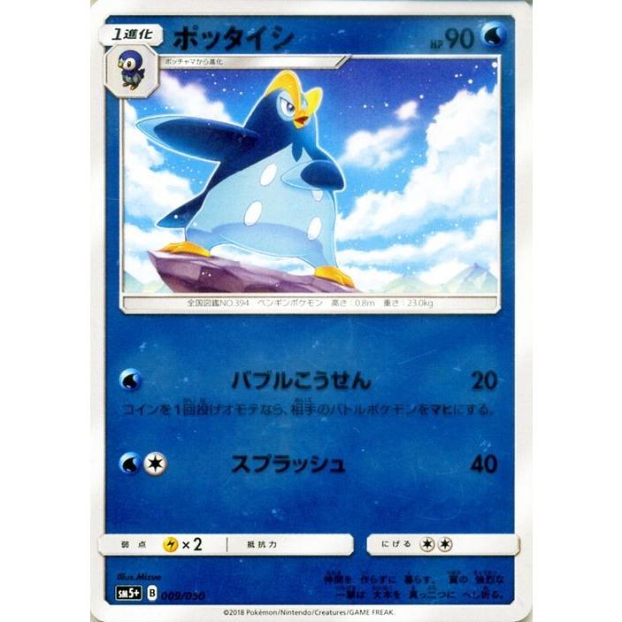 Pokemon（ポケモン） ポケモンカードゲーム SM5+ 強化拡張パック