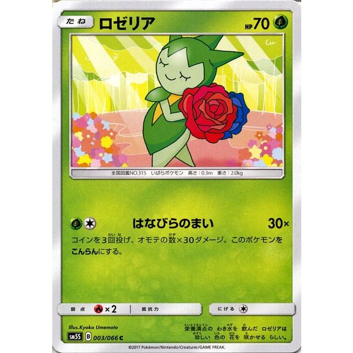 ポケモンカードゲーム Sm5s 拡張パック ウルトラサン ロゼリア C Pmsm5s B003 C カードミュージアム Yahoo 店 通販 Yahoo ショッピング