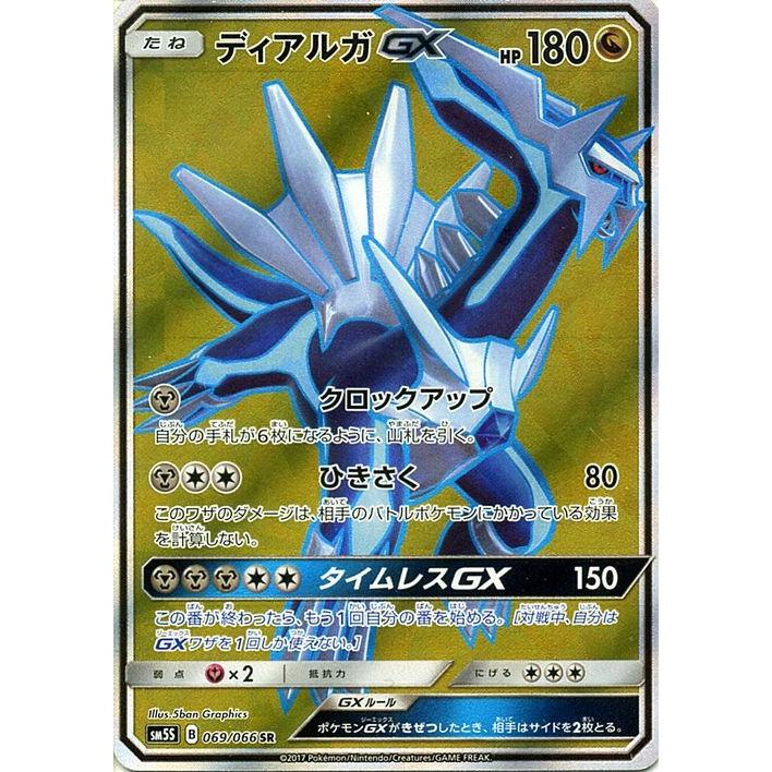 ポケモンカードゲーム Sm5s 拡張パック ウルトラサン ディアルガgx Sr Pmsm5s B069 Sr カードミュージアム Yahoo 店 通販 Yahoo ショッピング