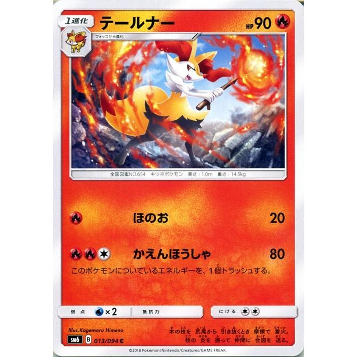 Pokemon（ポケモン） ポケモンカードゲーム SM6 拡張パック「禁断の光