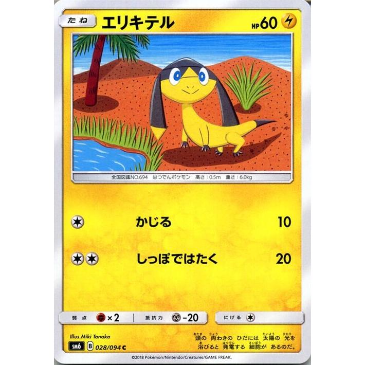 ポケモンカードゲーム Sm6 拡張パック 禁断の光 エリキテル C Pmsm6 B028 C カードミュージアム Yahoo 店 通販 Yahoo ショッピング
