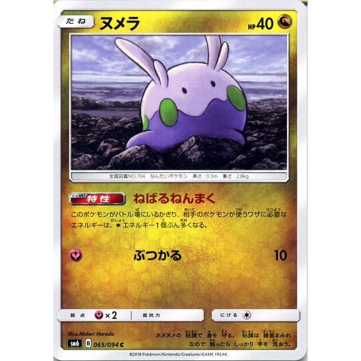 Pokemon（ポケモン） ポケモンカードゲーム SM6 拡張パック「禁断の光
