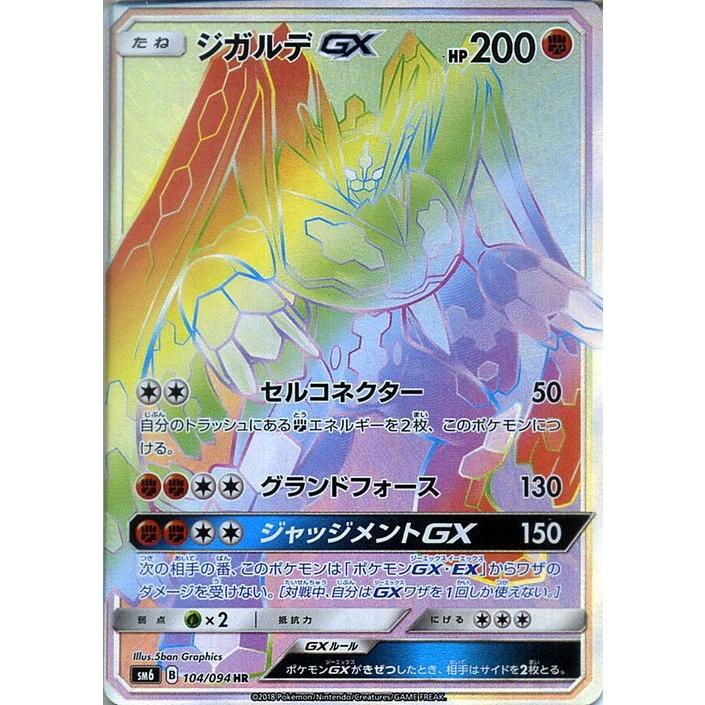 PSA10 ジガルデGX HR 禁断の光 PSA10 ジガルデGX HR 禁断の光 禁断の光の収録カードリスト | ポケカ