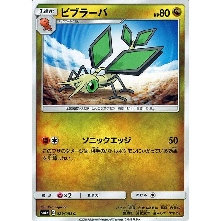 Pokemon（ポケモン） ポケモンカードゲーム SM6+ 拡張強化パック