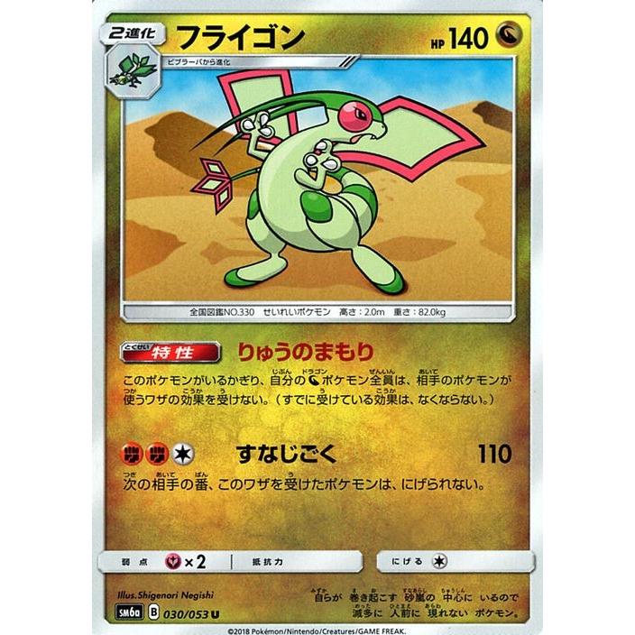 ポケモンカードゲーム Sm6 拡張強化パック ドラゴンストーム フライゴン U Pmsm6a B030 U カードミュージアム Yahoo 店 通販 Yahoo ショッピング