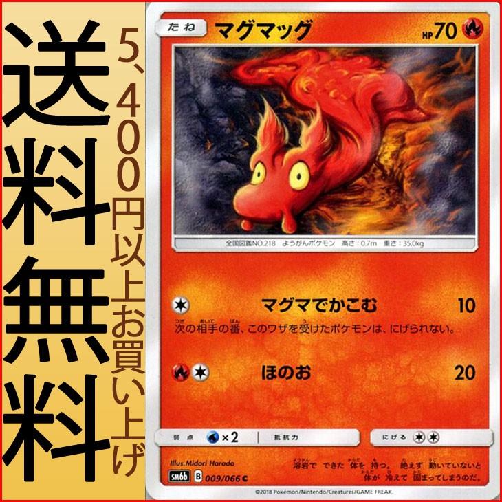ポケモンカードゲーム Sm6b 拡張強化パック チャンピオンロード マグマッグ C Pmsm6b B009 C カードミュージアム Yahoo 店 通販 Yahoo ショッピング