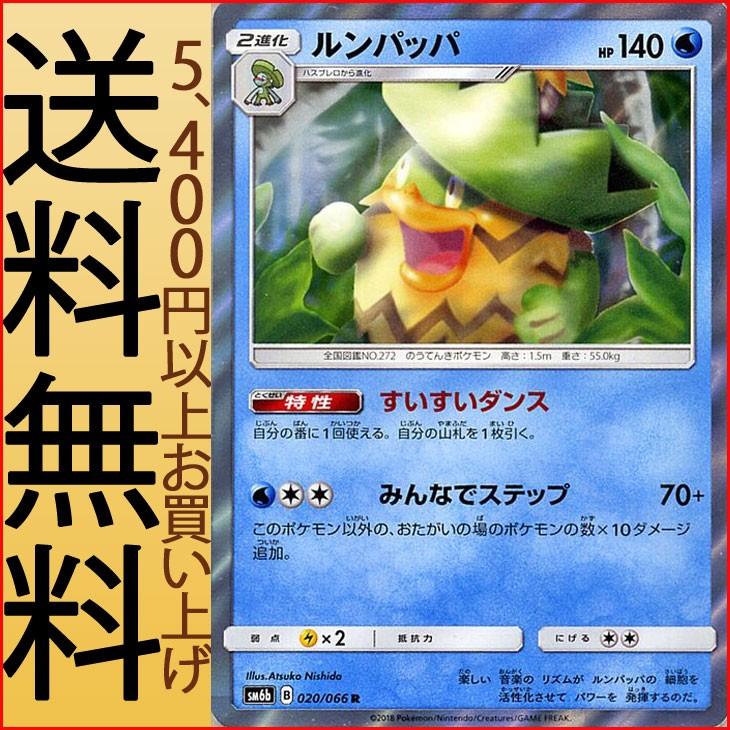 ポケモンカードゲーム SM6b 拡張強化パック チャンピオンロード ルンパッパ（R）｜card-museum