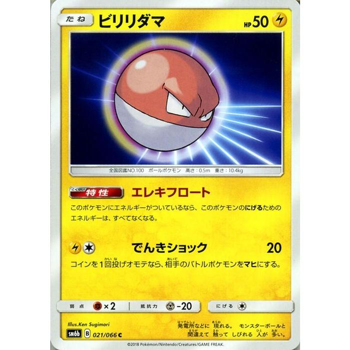 ビリリダマ カードダス BANDAI 100 ポケモン ポケカ pokemon