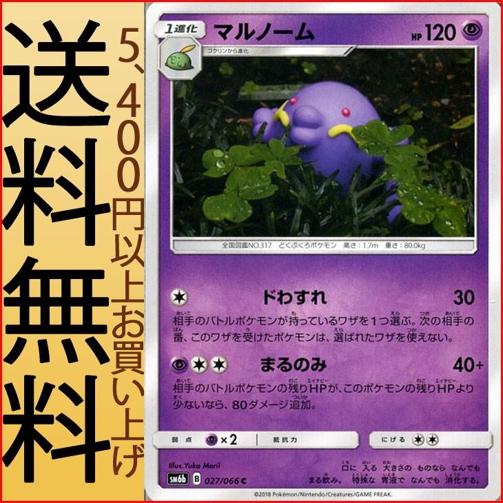 ポケモンカードゲーム Sm6b 拡張強化パック チャンピオンロード マルノーム C Pmsm6b B027 C カードミュージアム Yahoo 店 通販 Yahoo ショッピング