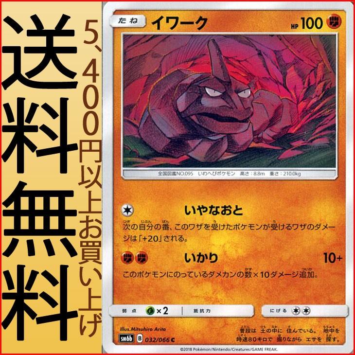 ポケモンカードゲーム Sm6b 拡張強化パック チャンピオンロード イワーク C Pmsm6b B032 C カードミュージアム Yahoo 店 通販 Yahoo ショッピング