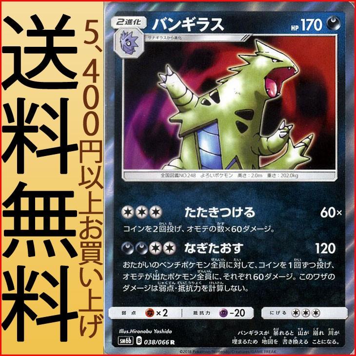 ポケモンカードゲーム SM6b 拡張強化パック チャンピオンロード バンギラス（R）｜card-museum