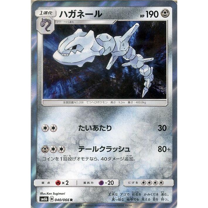 ポケモンカードゲーム Sm6b 拡張強化パック チャンピオンロード ハガネール R Pmsm6b B040 R カードミュージアム Yahoo 店 通販 Yahoo ショッピング
