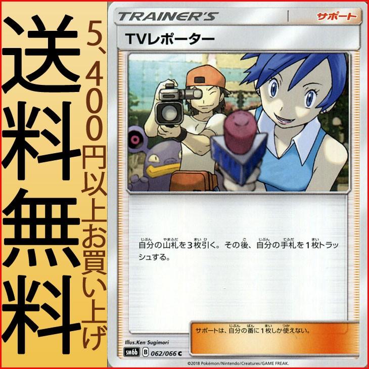 ポケモンカードゲーム Sm6b 拡張強化パック チャンピオンロード Tvレポーター C Pmsm6b B062 C カードミュージアム Yahoo 店 通販 Yahoo ショッピング