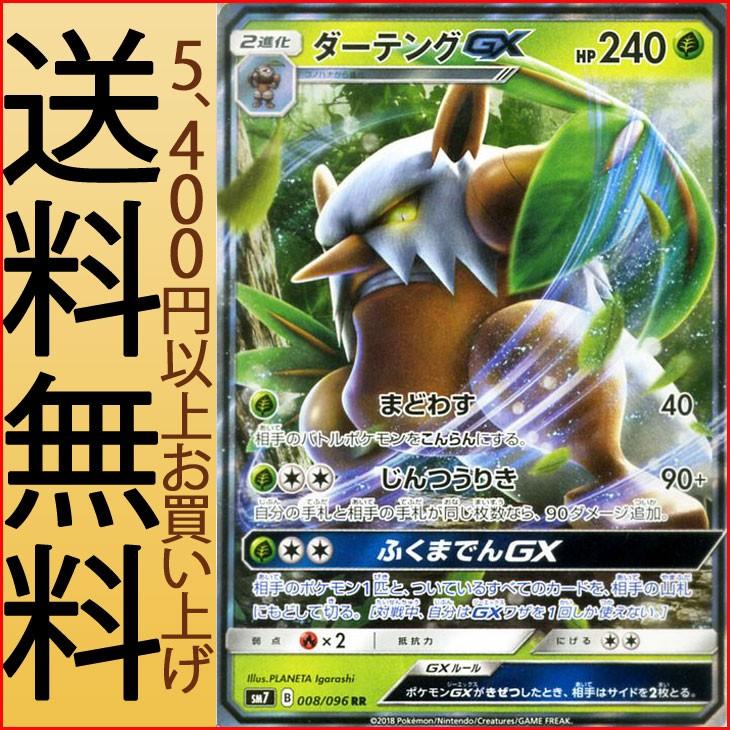 ポケモンカードゲーム Sm7 拡張パック 裂空のカリスマ ダーテングgx Rr ポケカ 草 2進化 ダーテング Gx Pmsm7 B008 Rr カードミュージアム Yahoo 店 通販 Yahoo ショッピング