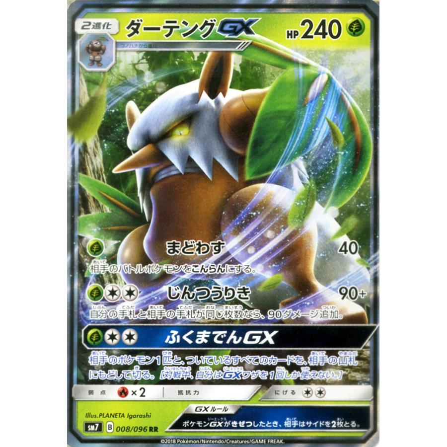 ポケモンカードゲーム Sm7 拡張パック 裂空のカリスマ ダーテングgx Rr ポケカ 草 2進化 ダーテング Gx Pmsm7 B008 Rr カードミュージアム Yahoo 店 通販 Yahoo ショッピング