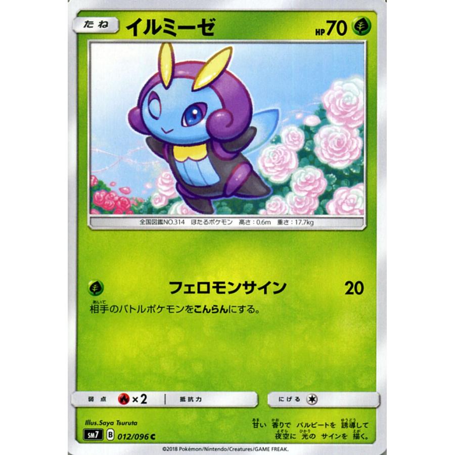 ポケモンカードゲーム Sm7 拡張パック 裂空のカリスマ イルミーゼ C ポケカ 草 たねポケモン Pmsm7 B012 C カードミュージアム Yahoo 店 通販 Yahoo ショッピング