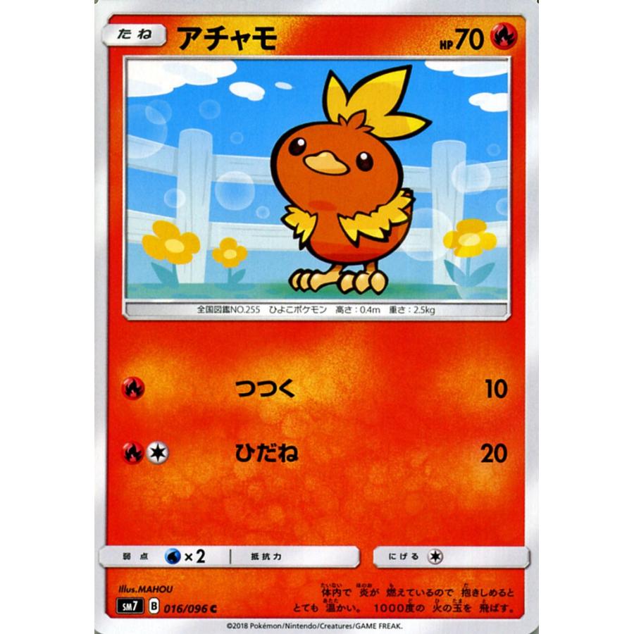 ポケモンカードゲーム Sm7 拡張パック 裂空のカリスマ アチャモ Hp 70 C ポケカ 炎 たねポケモン Pmsm7 B016 C カードミュージアム Yahoo 店 通販 Yahoo ショッピング