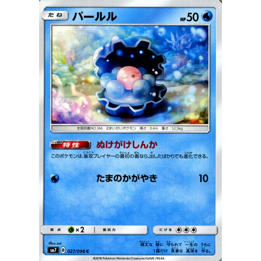 Pokemon（ポケモン） ポケモンカードゲーム SM7 拡張パック 裂空の