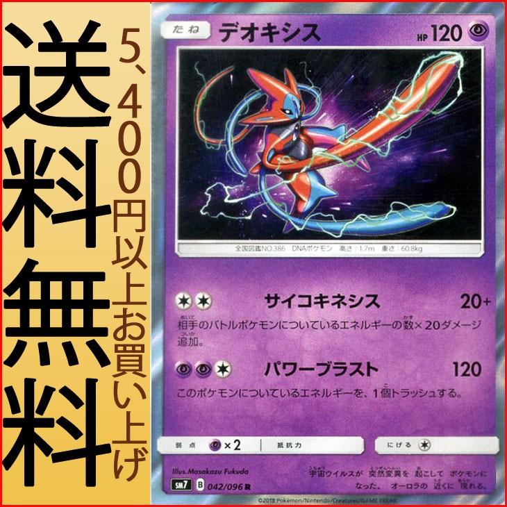 Pokemon（ポケモン） ポケモンカードゲーム SM7 拡張パック 裂空の