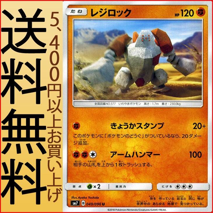ポケモンカードゲーム Sm7 拡張パック 裂空のカリスマ レジロック U ポケカ 闘 たねポケモン Pmsm7 B049 U カードミュージアム Yahoo 店 通販 Yahoo ショッピング