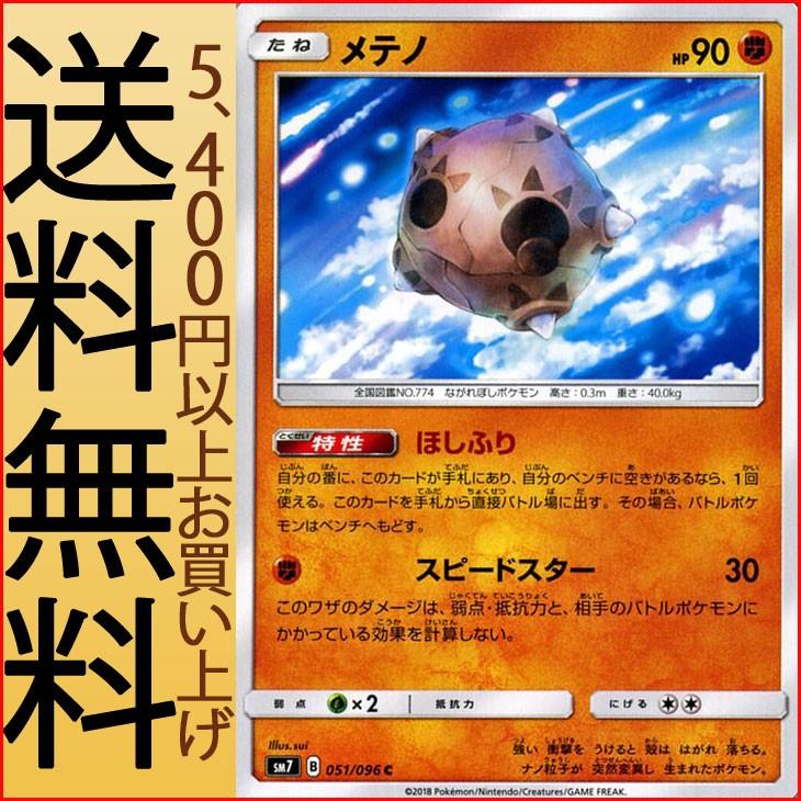 ポケモンカードゲーム SM7 拡張パック 裂空のカリスマ メテノ C | ポケカ 闘 たねポケモン｜card-museum