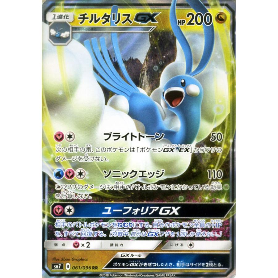ポケモンカードゲーム Sm7 拡張パック 裂空のカリスマ チルタリスgx Rr ポケカ ドラゴン 1進化 チルタリス Gx Pmsm7 B061 Rr カードミュージアム Yahoo 店 通販 Yahoo ショッピング