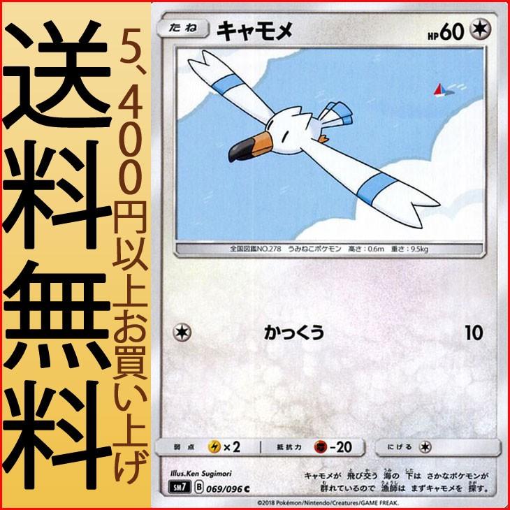 ポケモンカードゲーム Sm7 拡張パック 裂空のカリスマ キャモメ C ポケカ 無 たねポケモン Pmsm7 B069 C カードミュージアム Yahoo 店 通販 Yahoo ショッピング