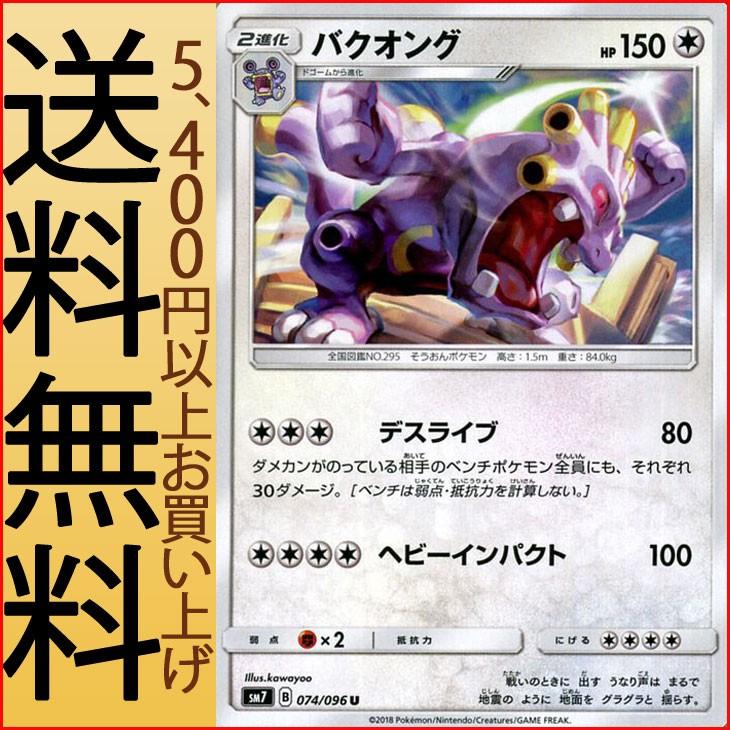 ポケモンカードゲーム Sm7 拡張パック 裂空のカリスマ バクオング U ポケカ 無 2進化 Pmsm7 B074 U カードミュージアム Yahoo 店 通販 Yahoo ショッピング