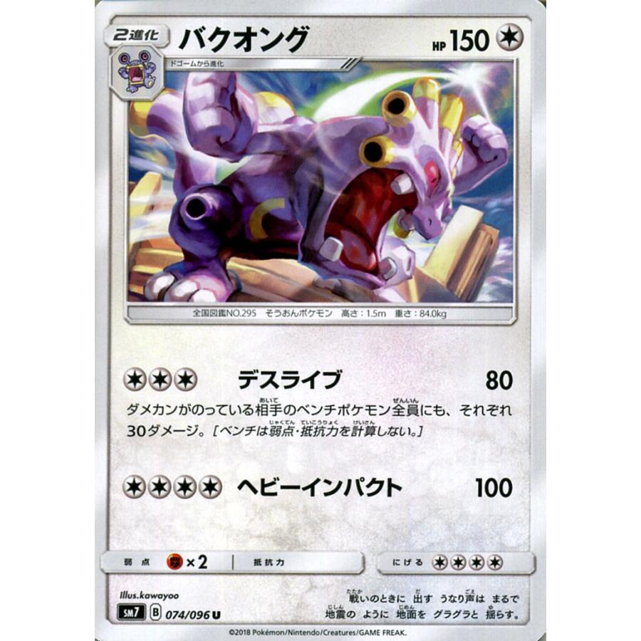 Pokemon（ポケモン） ポケモンカードゲーム SM7 拡張パック 裂空の