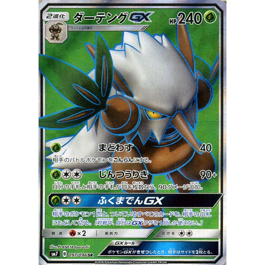 ポケモンカードゲーム Sm7 拡張パック 裂空のカリスマ ダーテングgx Sr ポケカ 草 2進化 ダーテング Gx スーパーレア Pmsm7 B097 Sr カードミュージアム Yahoo 店 通販 Yahoo ショッピング