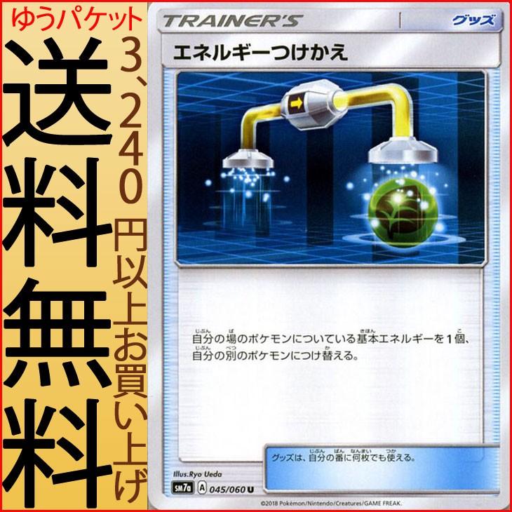 ポケモンカードゲーム Sm7a 強化拡張パック 迅雷スパーク エネルギーつけかえ U ポケカ グッズ トレーナーズ Pmsm7a A045 U カードミュージアム Yahoo 店 通販 Yahoo ショッピング