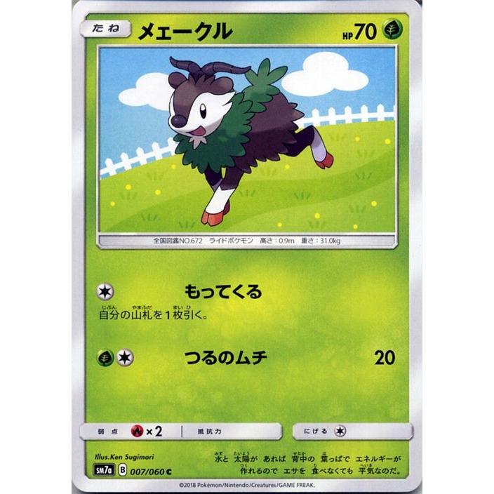 Pokemon（ポケモン） ポケモンカードゲーム SM7a 強化拡張パック 迅雷