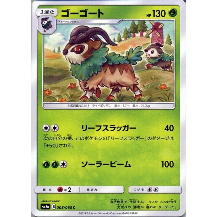 ポケモンカードゲーム SM7a 強化拡張パック 迅雷スパーク  ゴーゴート C  | ポケカ 草 1進化｜card-museum｜02