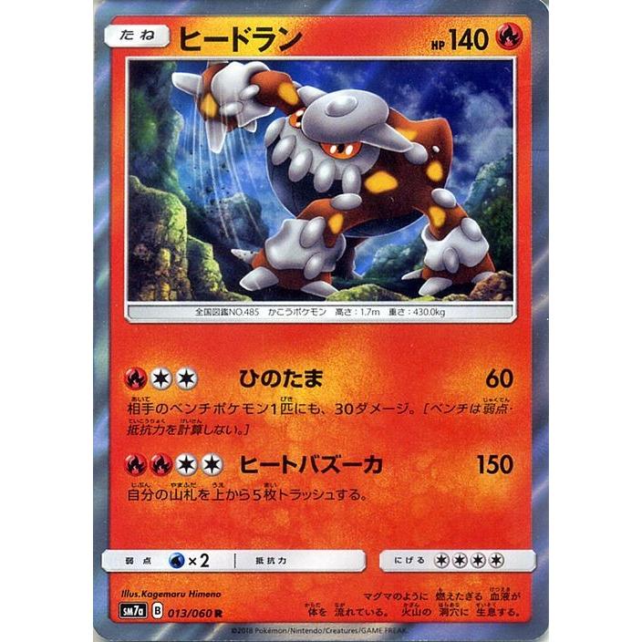 ポケモンカードゲーム Sm7a 強化拡張パック 迅雷スパーク ヒードラン R ポケカ 炎 たねポケモン Pmsm7a B013 R カードミュージアム Yahoo 店 通販 Yahoo ショッピング