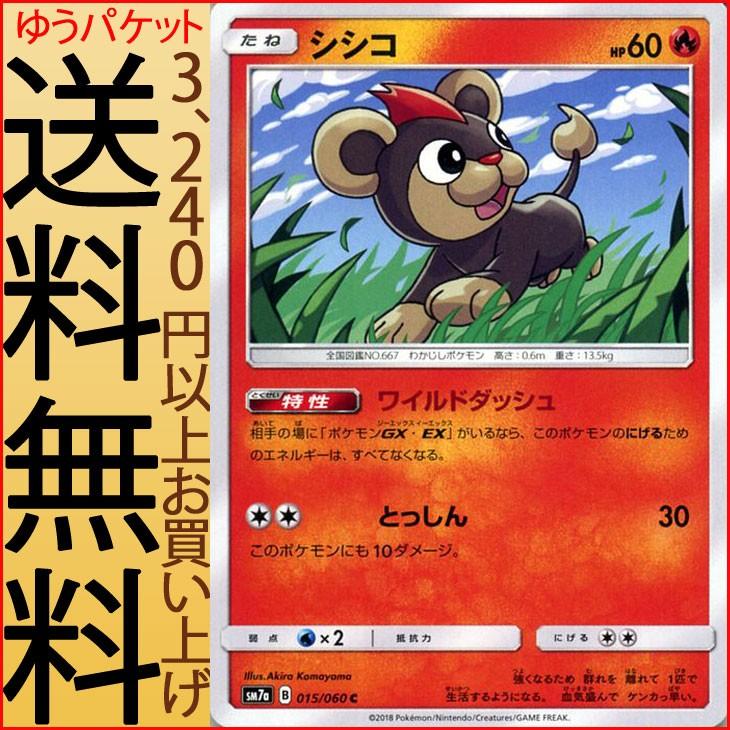 ポケモンカードゲーム Sm7a 強化拡張パック 迅雷スパーク シシコ C ポケカ 炎 たねポケモン Pmsm7a B015 C カードミュージアム Yahoo 店 通販 Yahoo ショッピング