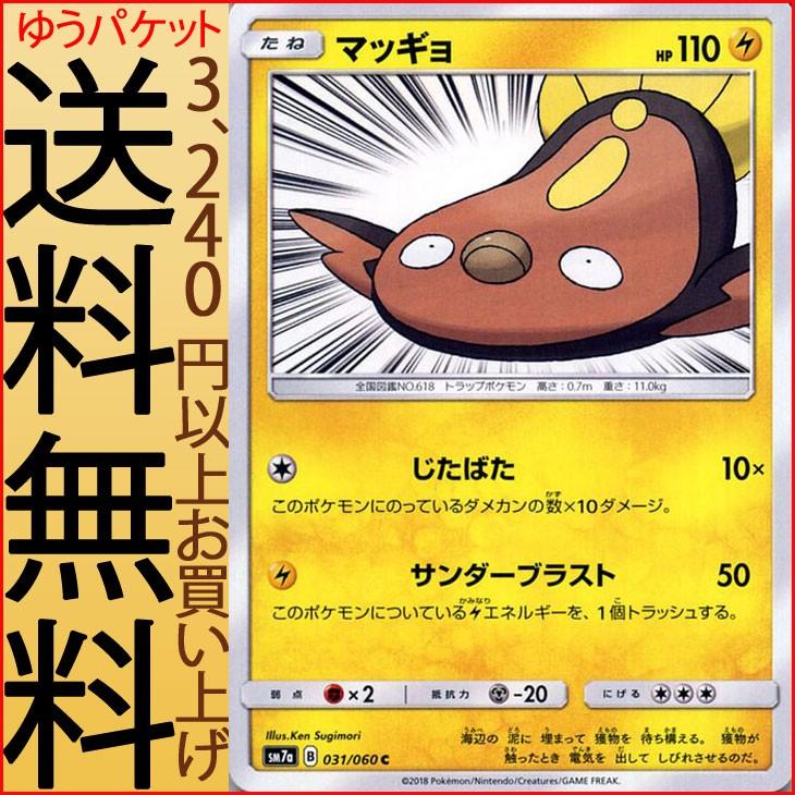 ポケモンカードゲーム Sm7a 強化拡張パック 迅雷スパーク マッギョ C ポケカ 雷 たねポケモン Pmsm7a B031 C カードミュージアム Yahoo 店 通販 Yahoo ショッピング