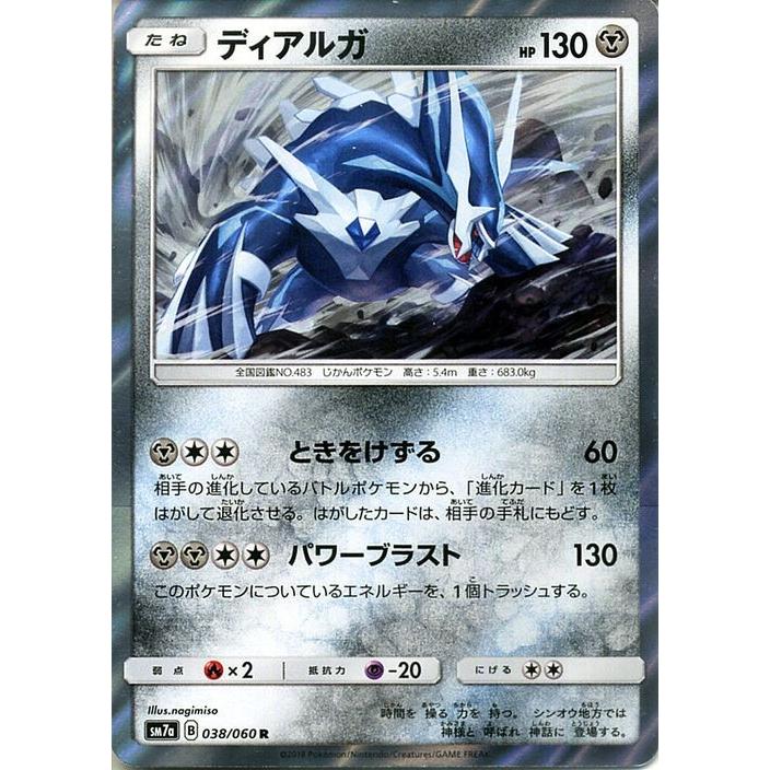 ポケモンカードゲーム Sm7a 強化拡張パック 迅雷スパーク ディアルガ R ポケカ 鋼 たねポケモン Pmsm7a B038 R カードミュージアム Yahoo 店 通販 Yahoo ショッピング