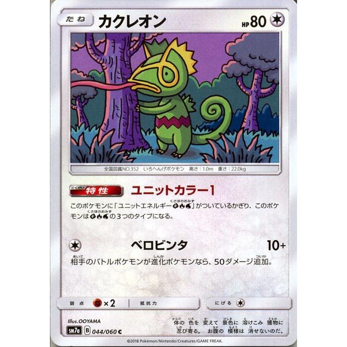 Pokemon（ポケモン） ポケモンカードゲーム SM7a 強化拡張パック 迅雷