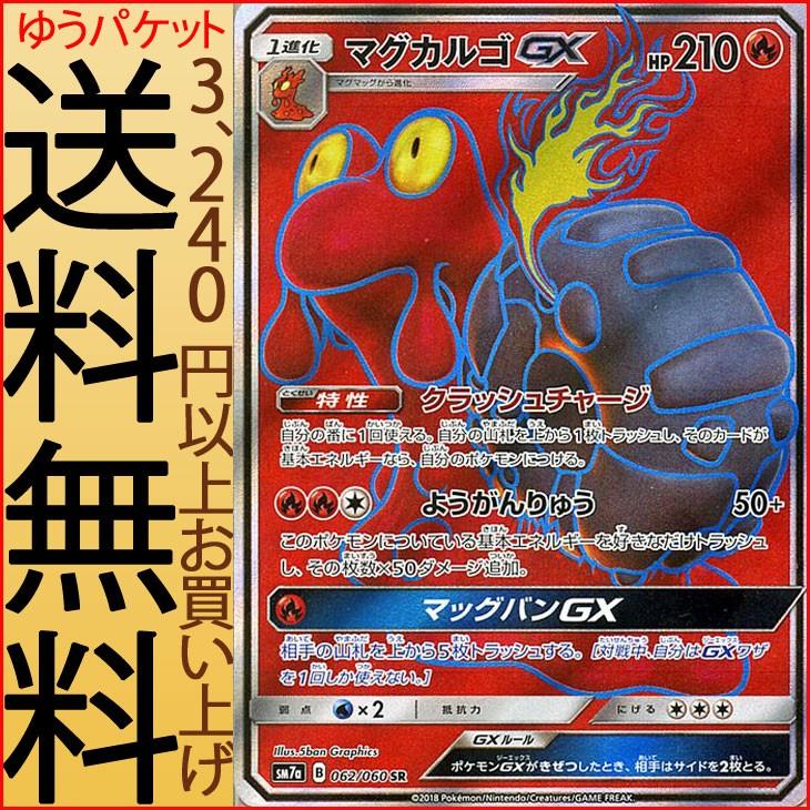 ポケモンカードゲーム Sm7a 強化拡張パック 迅雷スパーク マグカルゴgx Sr ポケカ 炎 1進化 マグカルゴ Gx Pmsm7a B062 Sr カードミュージアム Yahoo 店 通販 Yahoo ショッピング
