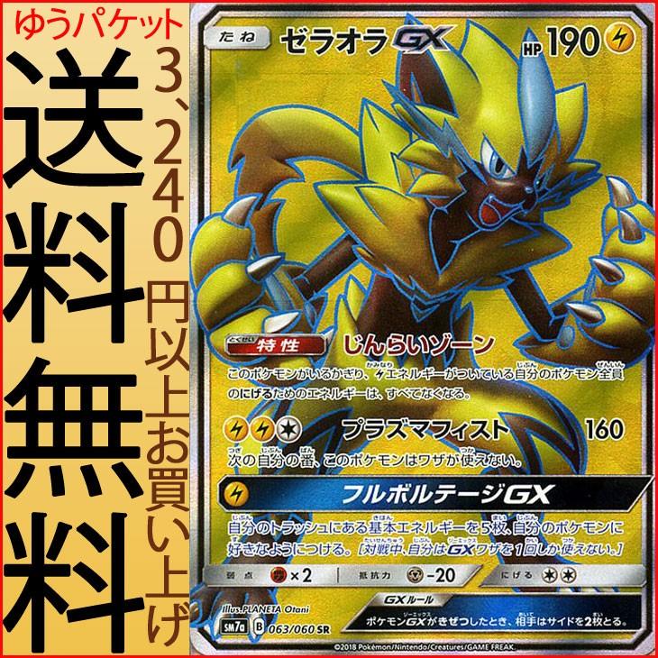 Pokemon（ポケモン） ポケモンカードゲーム SM7a 強化拡張パック 迅雷