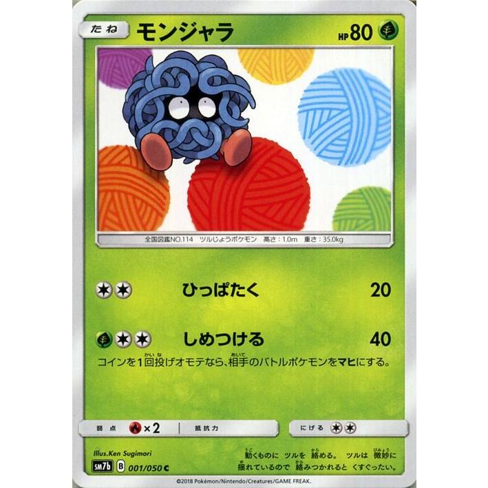 ポケモンカードゲーム Sm7b 強化拡張パック フェアリーライズ モンジャラ C ポケカ 草 たねポケモン Pmsm7b B001 C カードミュージアム Yahoo 店 通販 Yahoo ショッピング
