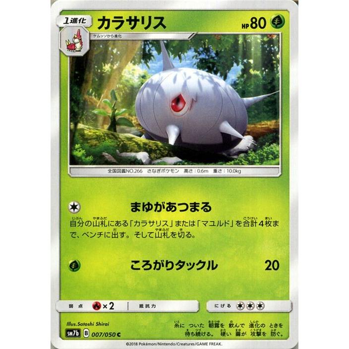 Pokemon（ポケモン） ポケモンカードゲーム SM7b 強化拡張パック