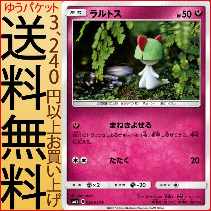 ポケモンカードゲーム Sm7b 強化拡張パック フェアリーライズ ラルトス C ポケカ フェアリー たねポケモン Pmsm7b B028 C カードミュージアム Yahoo 店 通販 Yahoo ショッピング