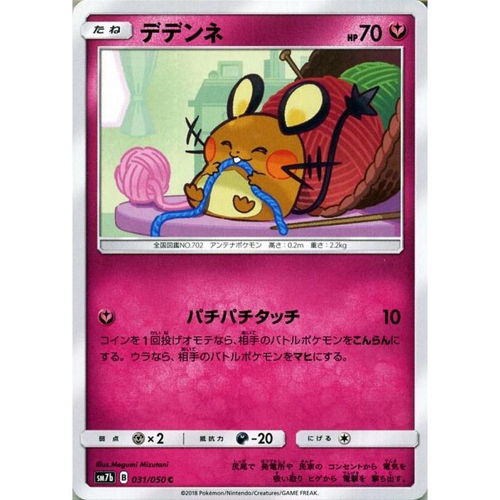 Pokemon（ポケモン） ポケモンカードゲーム SM7b 強化拡張パック