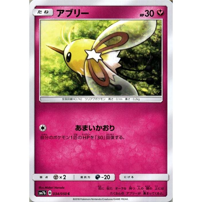 Pokemon（ポケモン） ポケモンカードゲーム SM7b 強化拡張パック