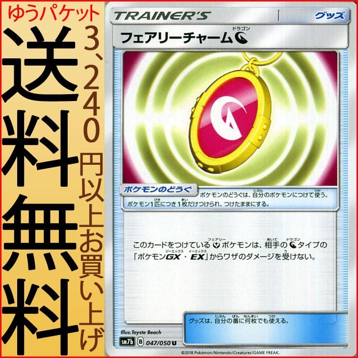 ポケモンカードゲーム Sm7b 強化拡張パック フェアリーライズ フェアリーチャームドラゴン U ポケカ グッズ トレーナーズ Pmsm7b B047 U カードミュージアム Yahoo 店 通販 Yahoo ショッピング